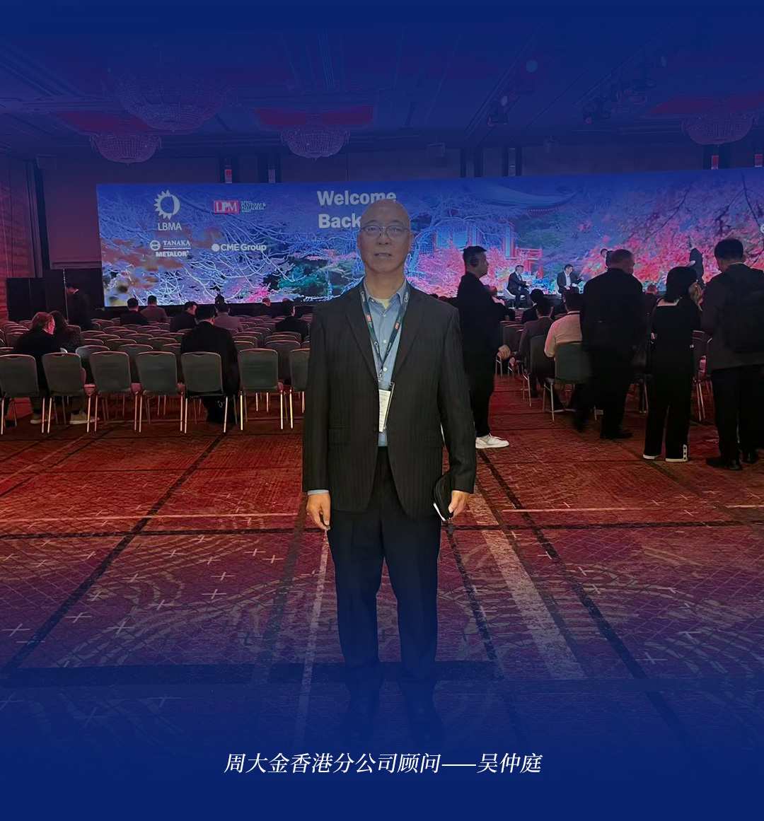 1763523301244104.jpg 全球贵金属大会_06.jpg