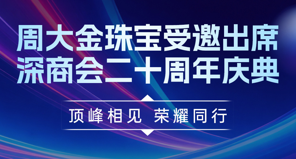 20260113深商20周年公众号_02.jpg